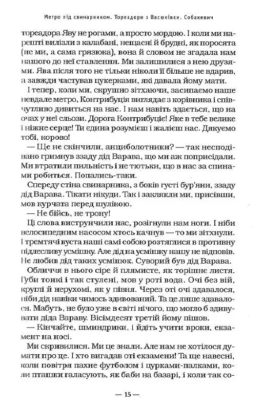 Тореадори з Васюківки