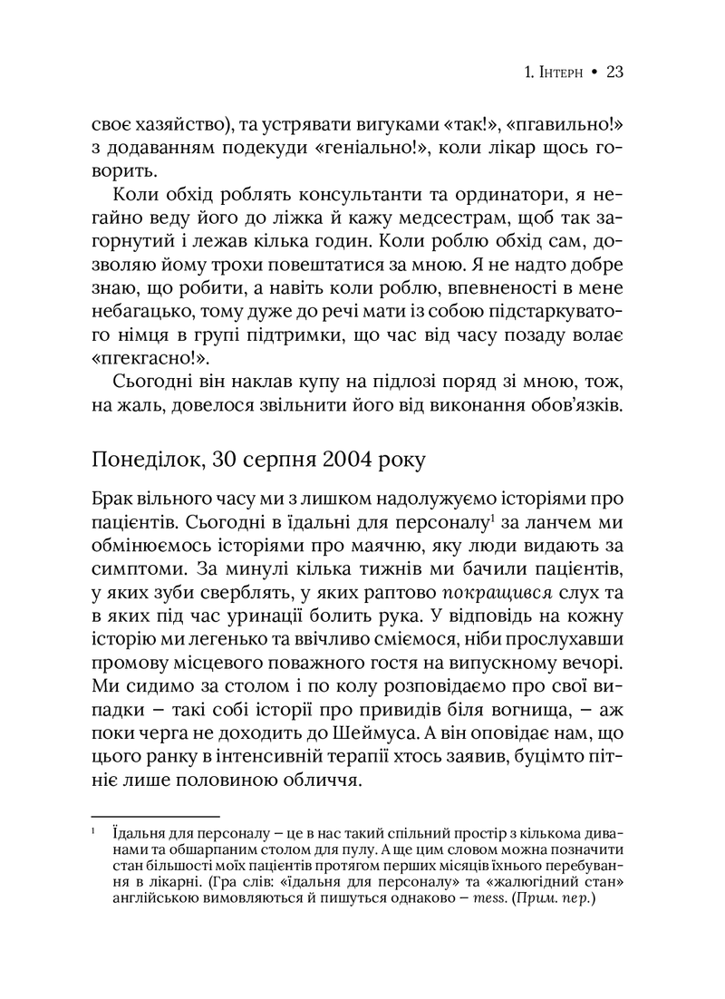 Буде боляче. Таємні щоденники лікаря-ординатора