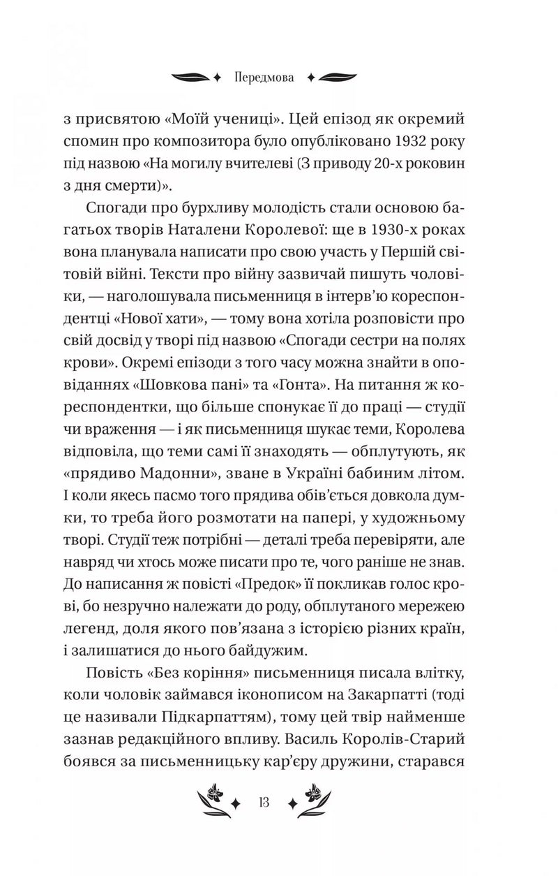 Шовкова пані