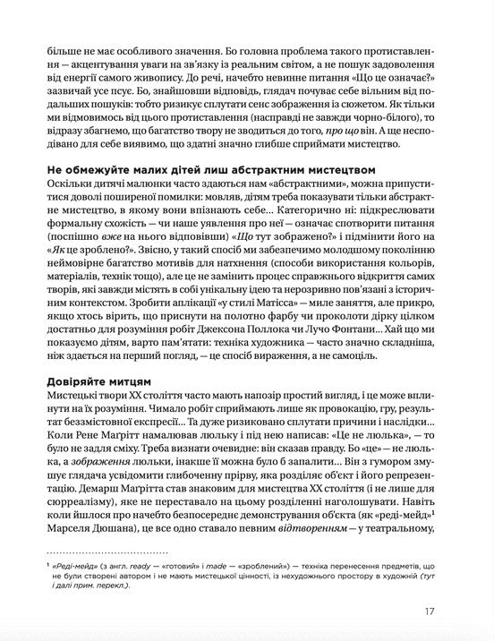 Як розмовляти з дітьми про мистецтво ХХ століття