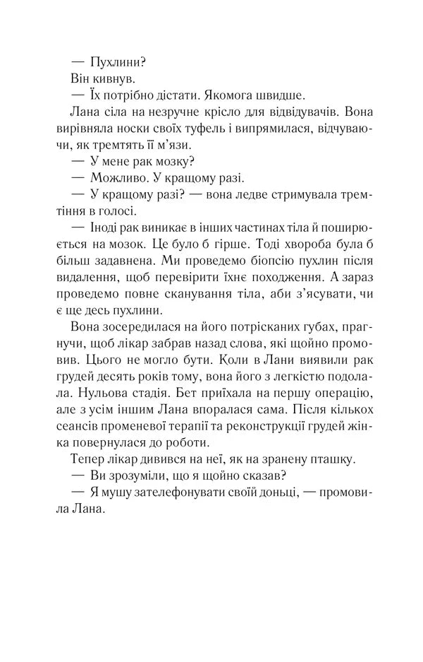 Дочки-матері та ніч убивства