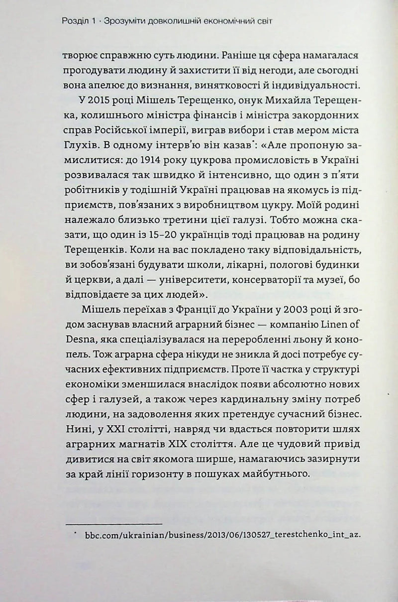 Фінанси для власників і керівників