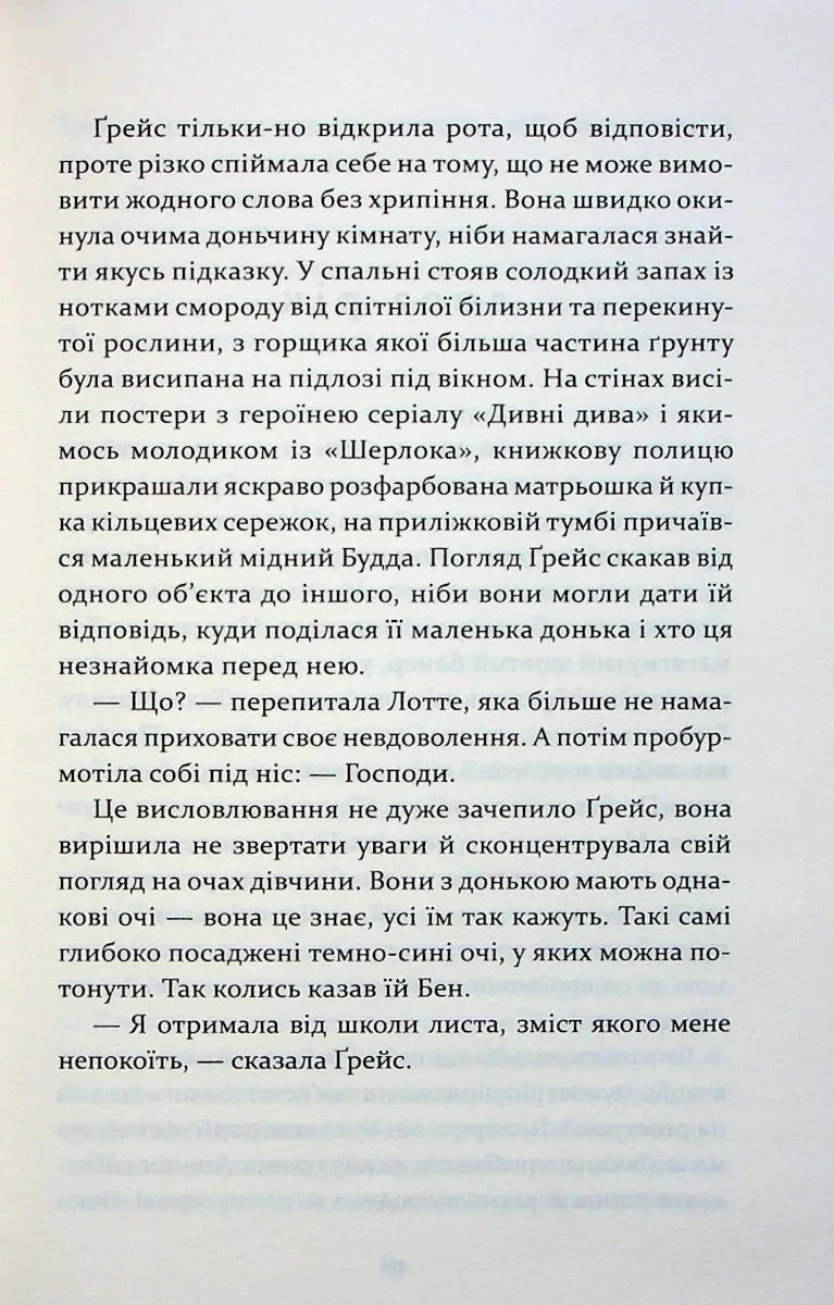 Надзвичайна Ґрейс Адамс