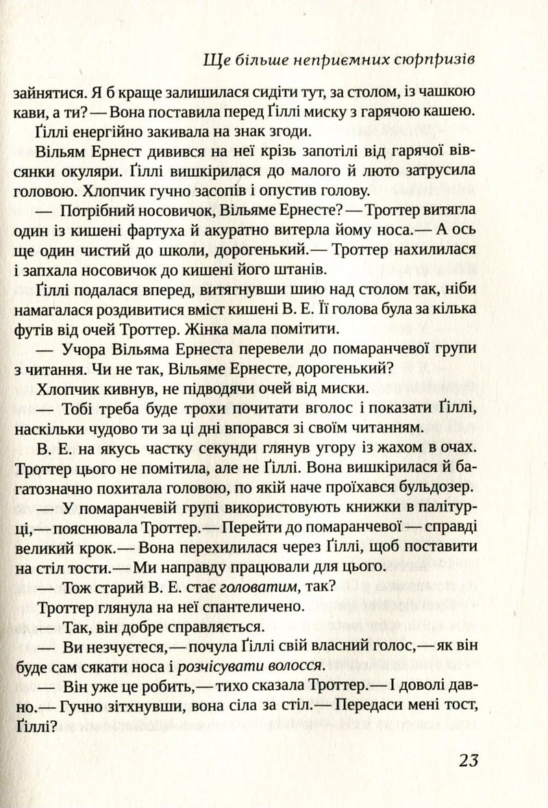 Неперевершена Ґіллі Гопкінз