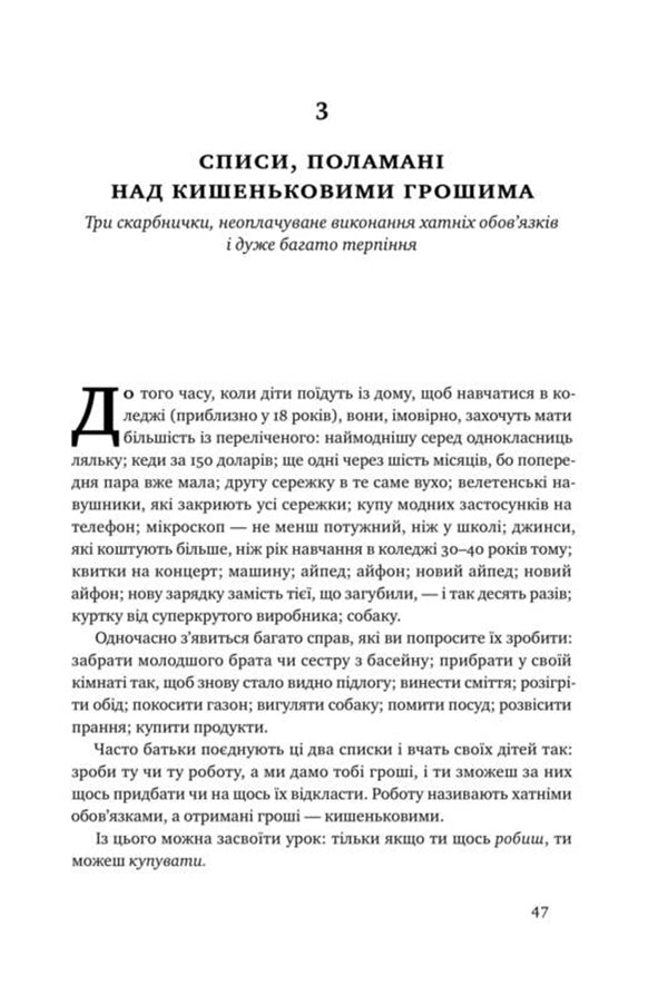 Як говорити з дітьми про гроші