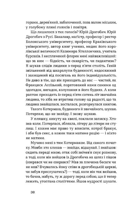 Дрогобицький звіздар. Повісті. Новели