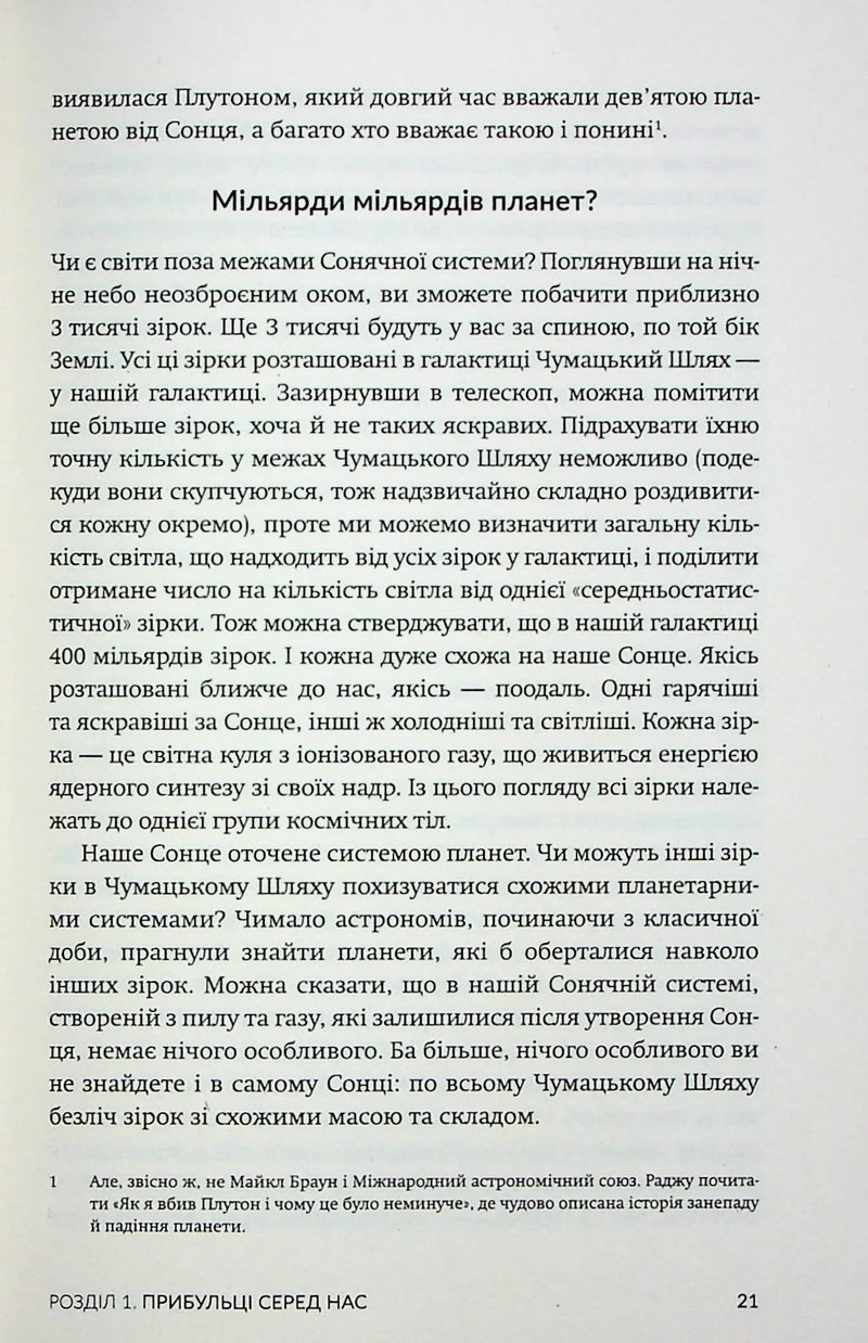 Усі ці світи ваші