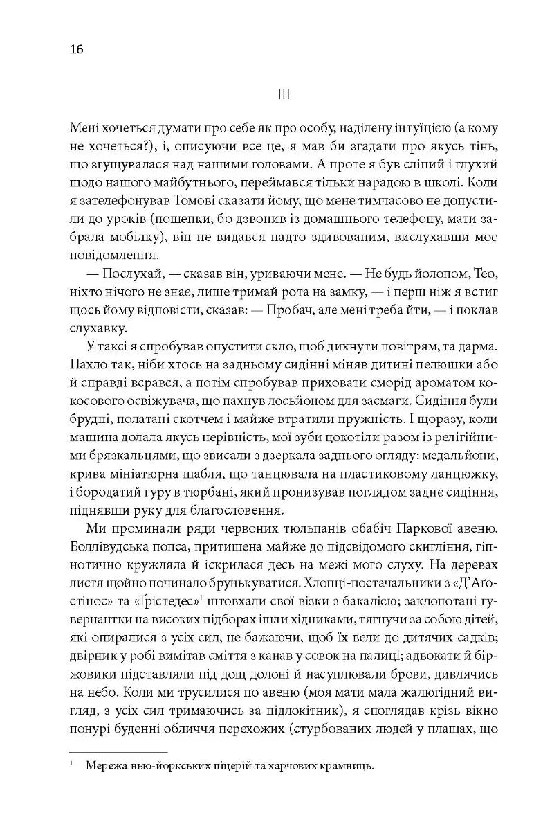 Щиголь