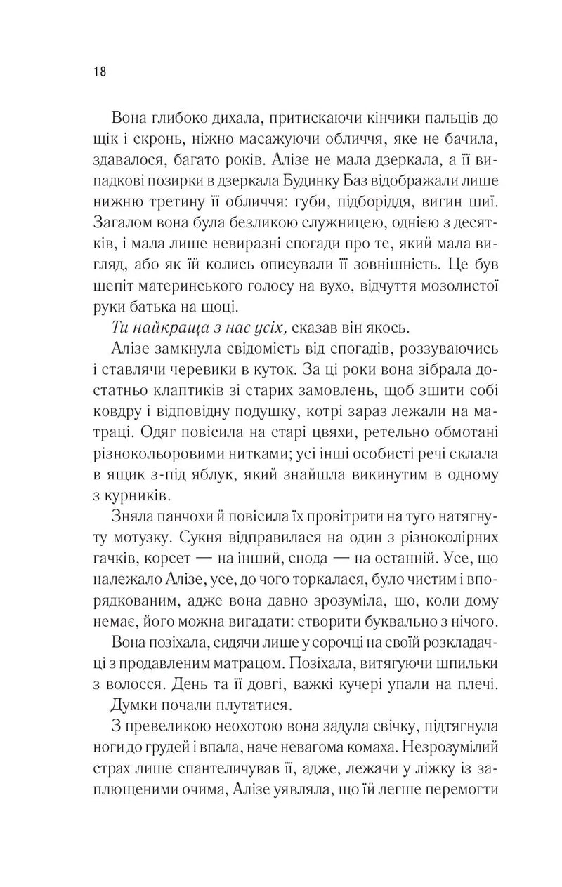 Це зіткане королівство. Книга 1
