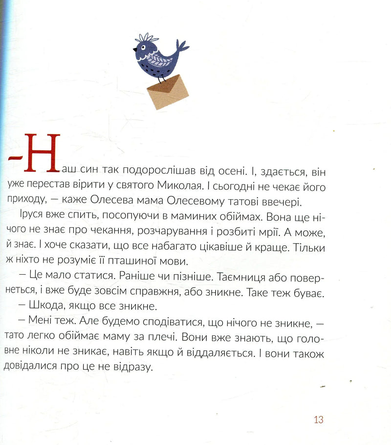 Подарунок від святого Миколая