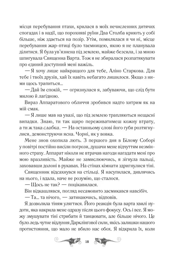 Руїна та відновлення
