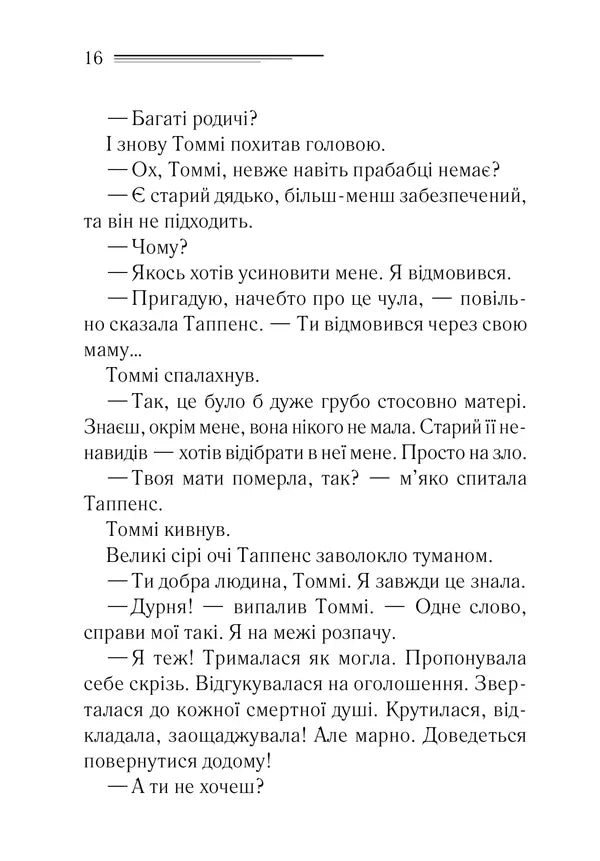 Таємничий суперник