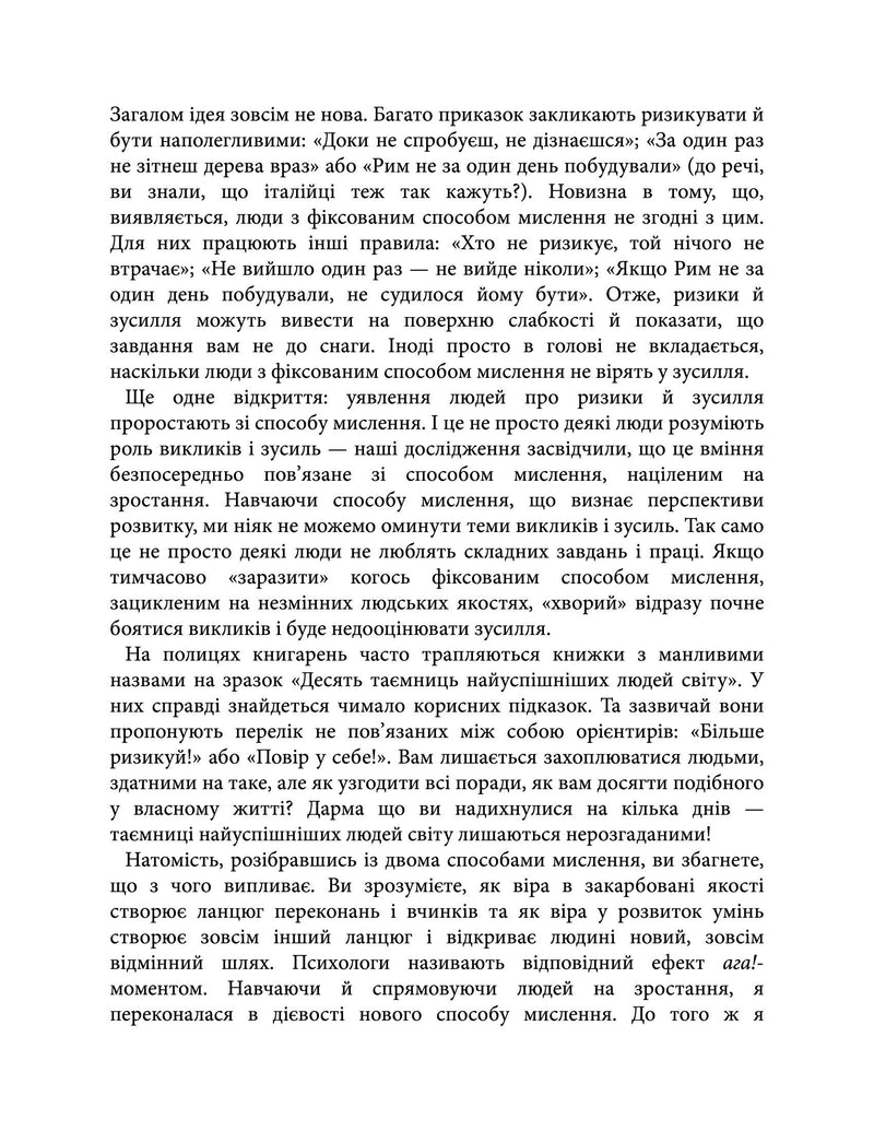 Mindset. Змініть спосіб мислення і розкрийте свій потенціал