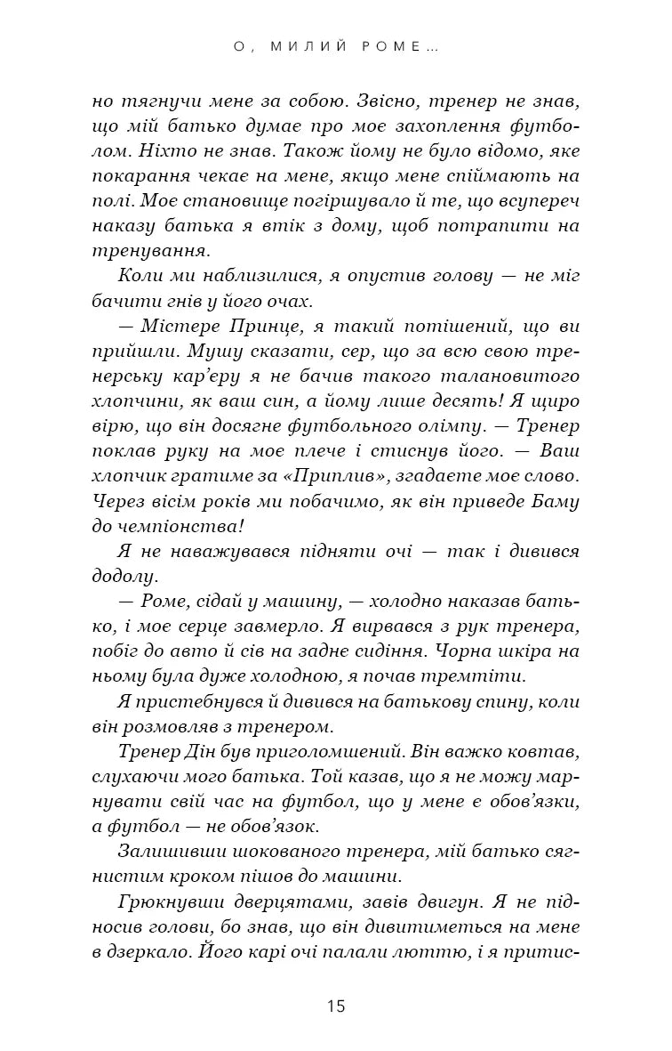 Милий дім. Книга 2: О, милий Роме…