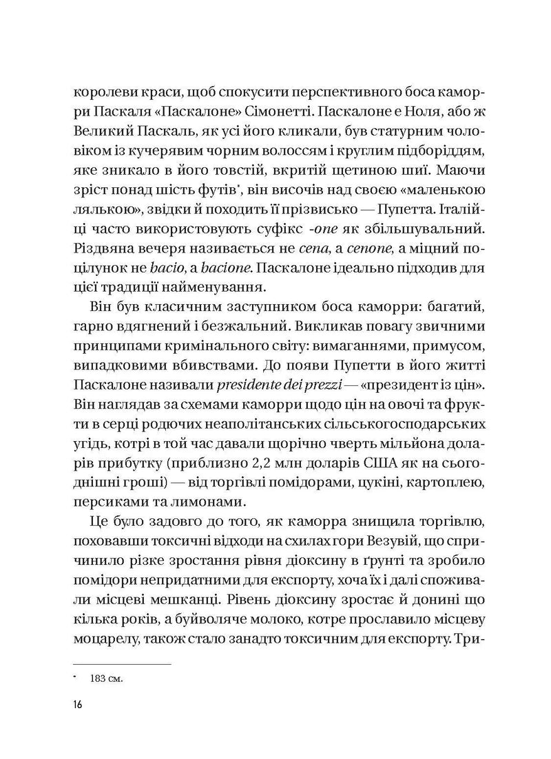 Хрещена мати. Убивство, помста та кривава боротьба італійок-мафіозі