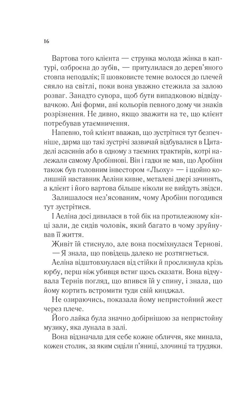 Королева тіней