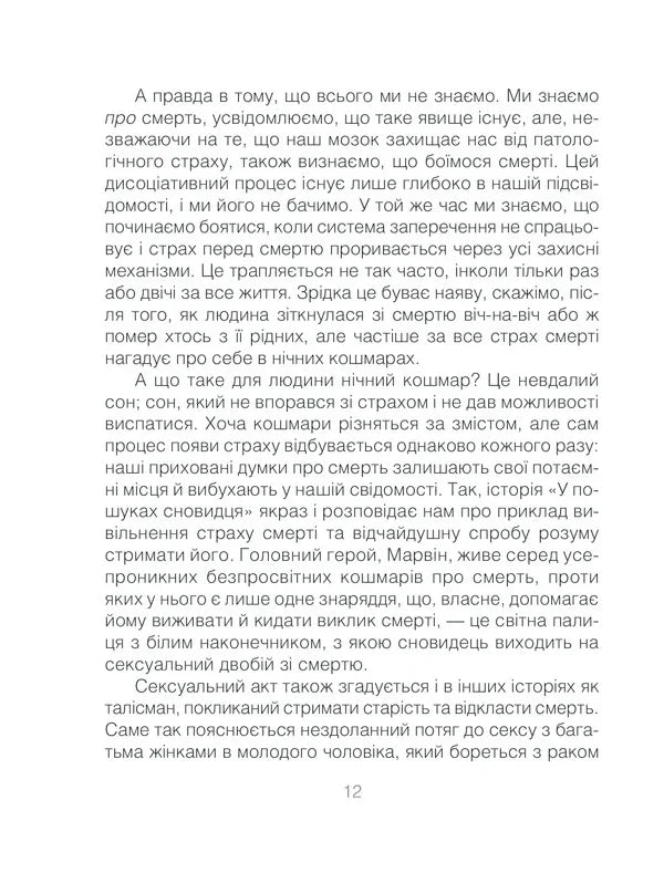 Ліки від кохання та інші оповіді психотерапевта