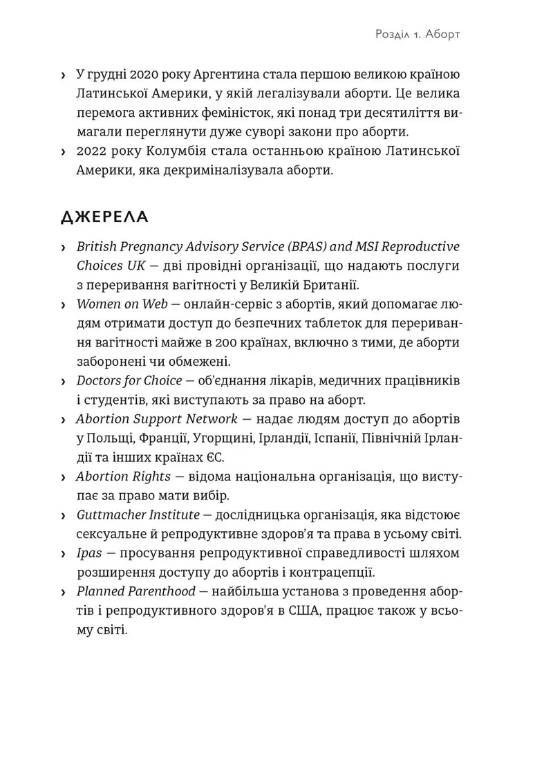 Кишеньковий довідник з патріархату