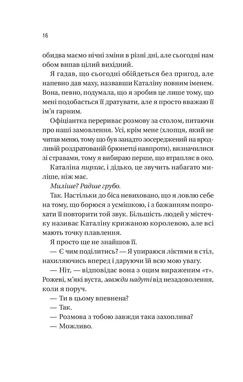 Мій грудневий коханий