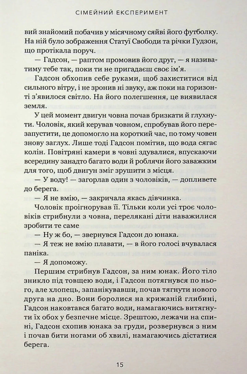 Сімейний експеримент