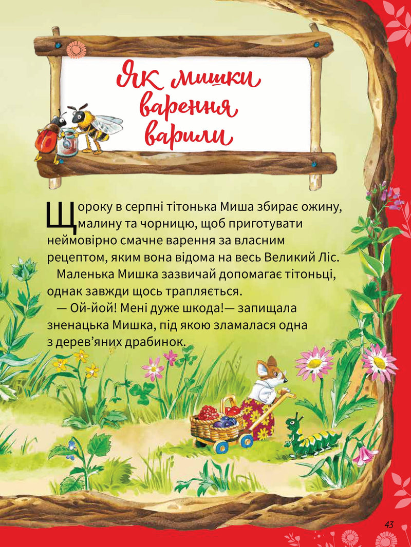 Велика книжка про пори року