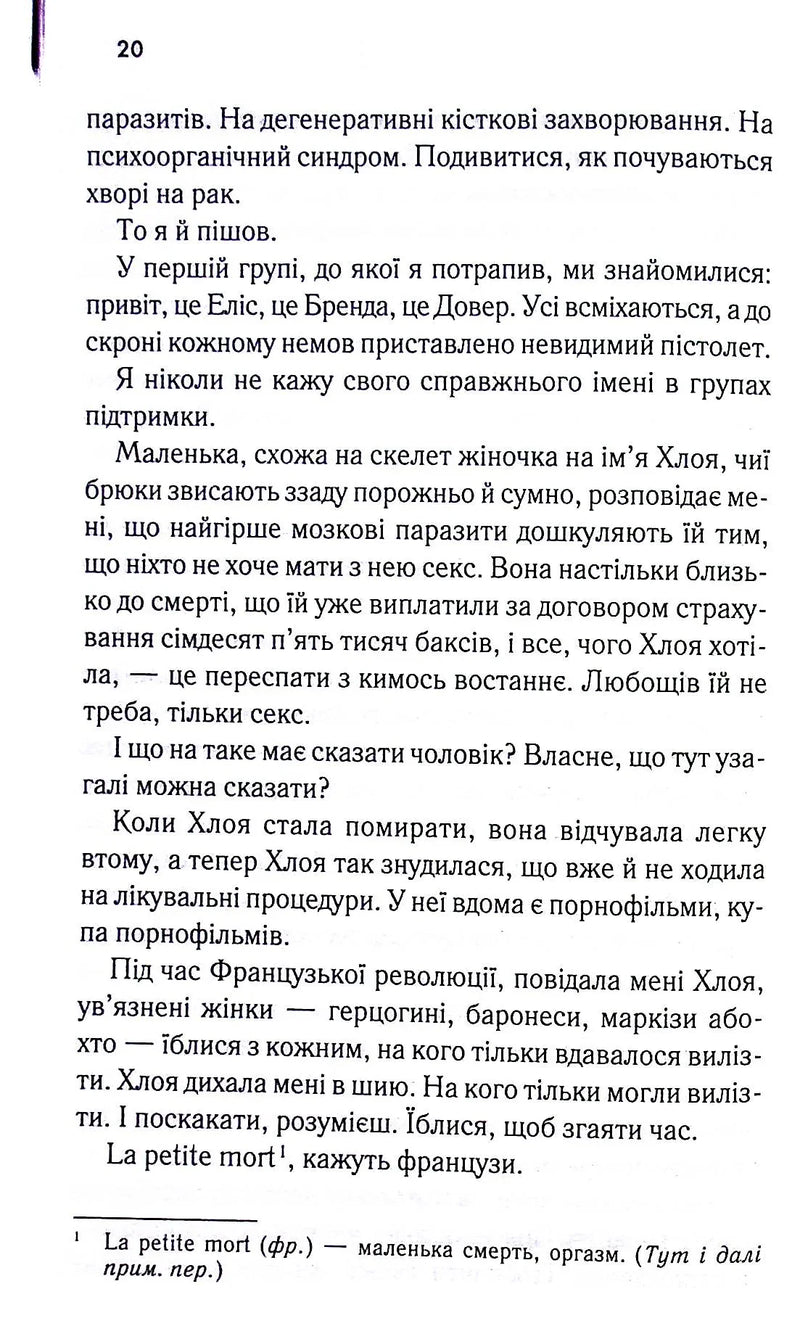Бійцівський клуб