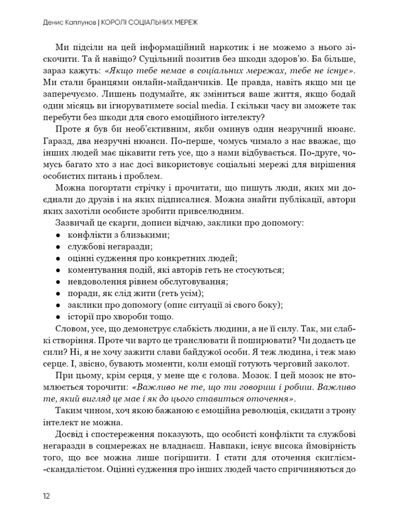 Королі соціальних мереж