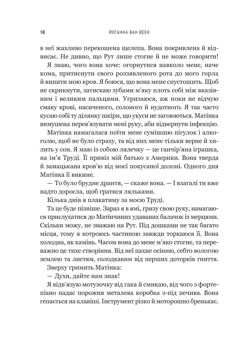 Моє любе жахливе створіння