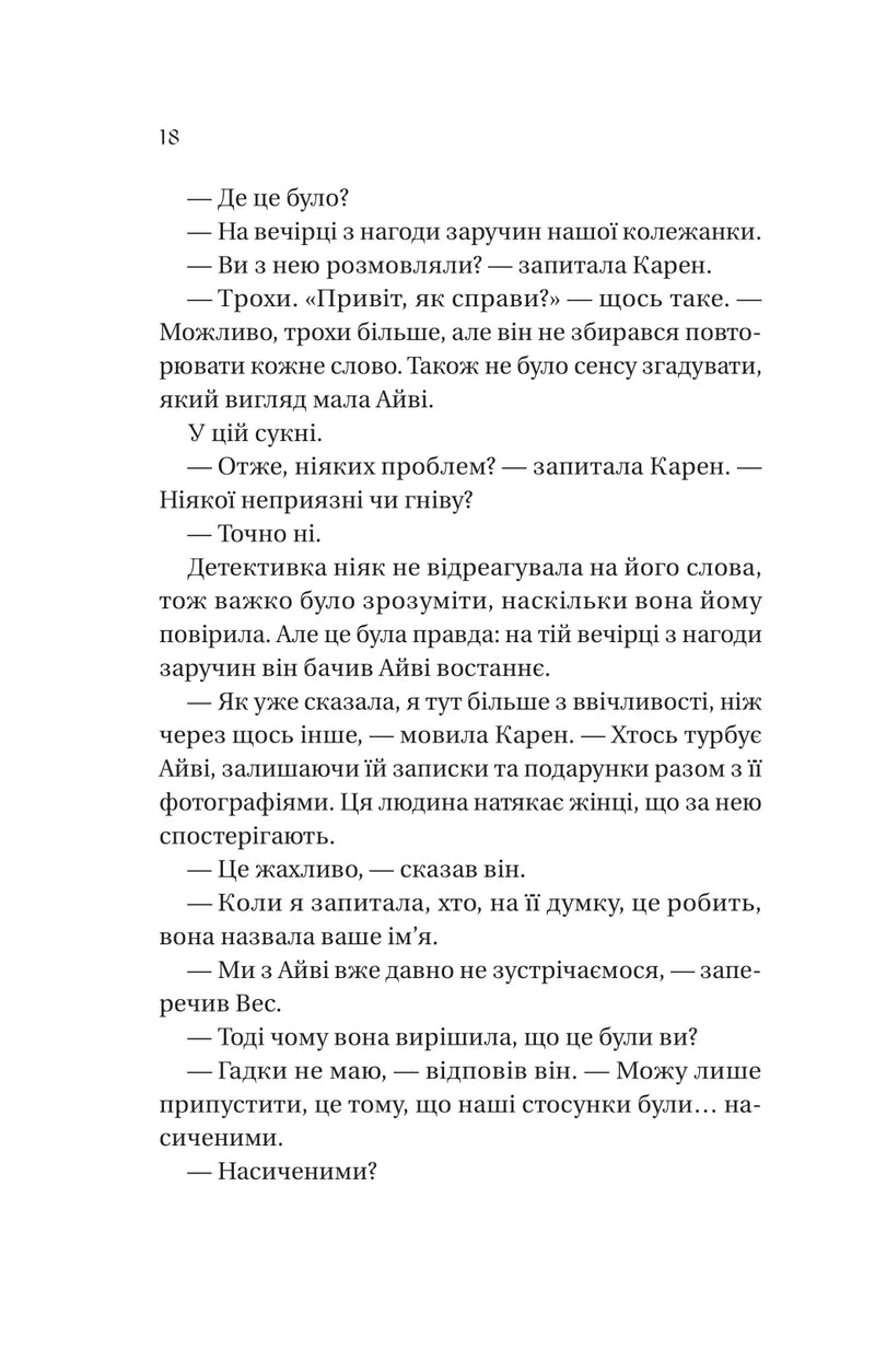 Історія спотвореного кохання