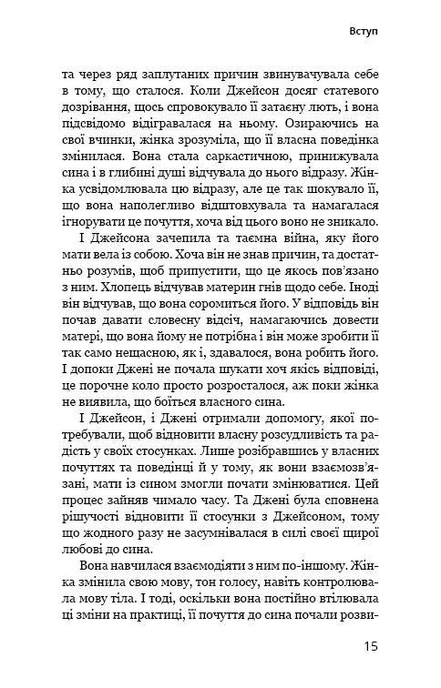 Мама й син. Як виховати надзвичайного чоловіка