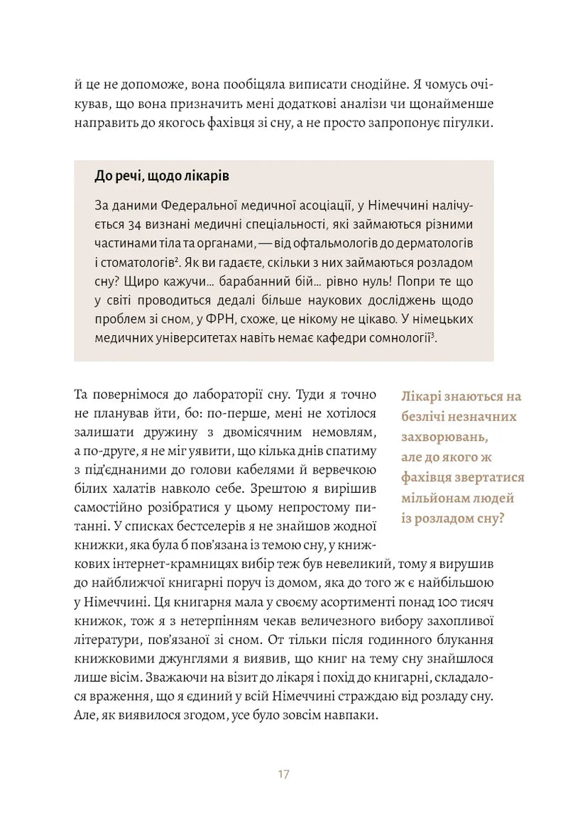 6 хвилин. Щоденник сну, який навчить швидко засинати й прокидатися бадьорим