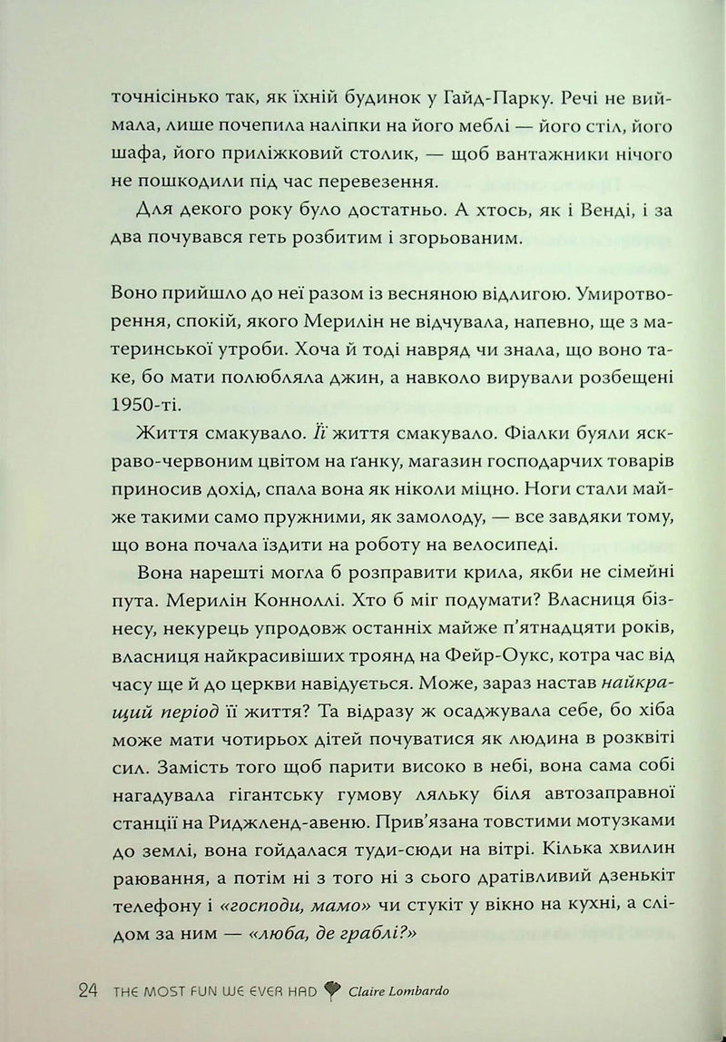 Так весело нам ще ніколи не було