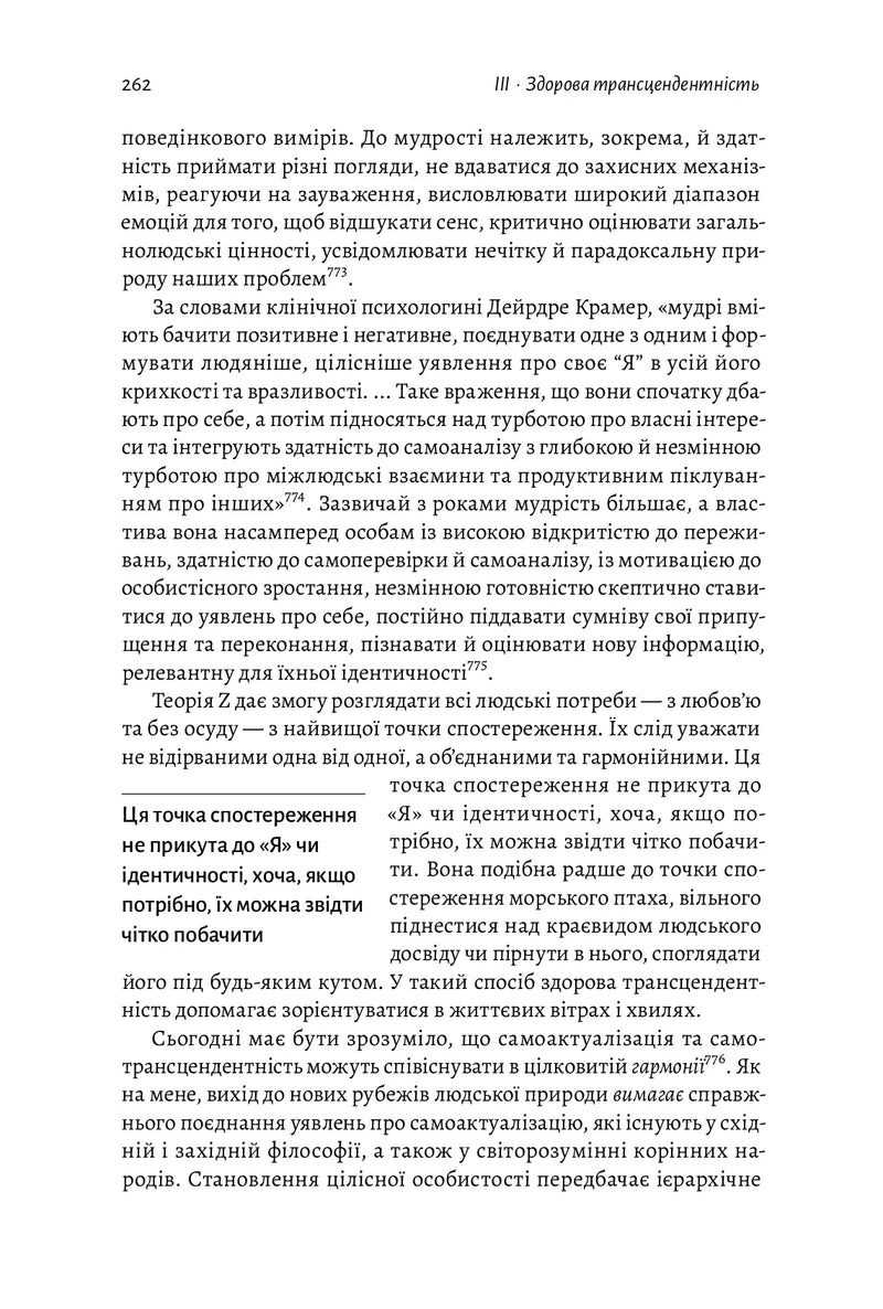 За межами піраміди потреб