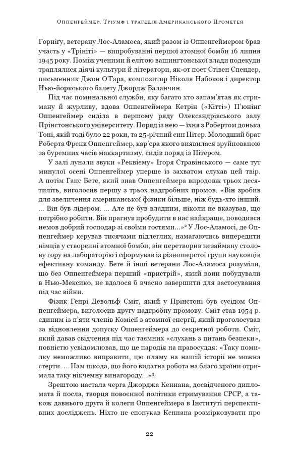 Оппенгеймер. Тріумф і трагедія Американського Прометея