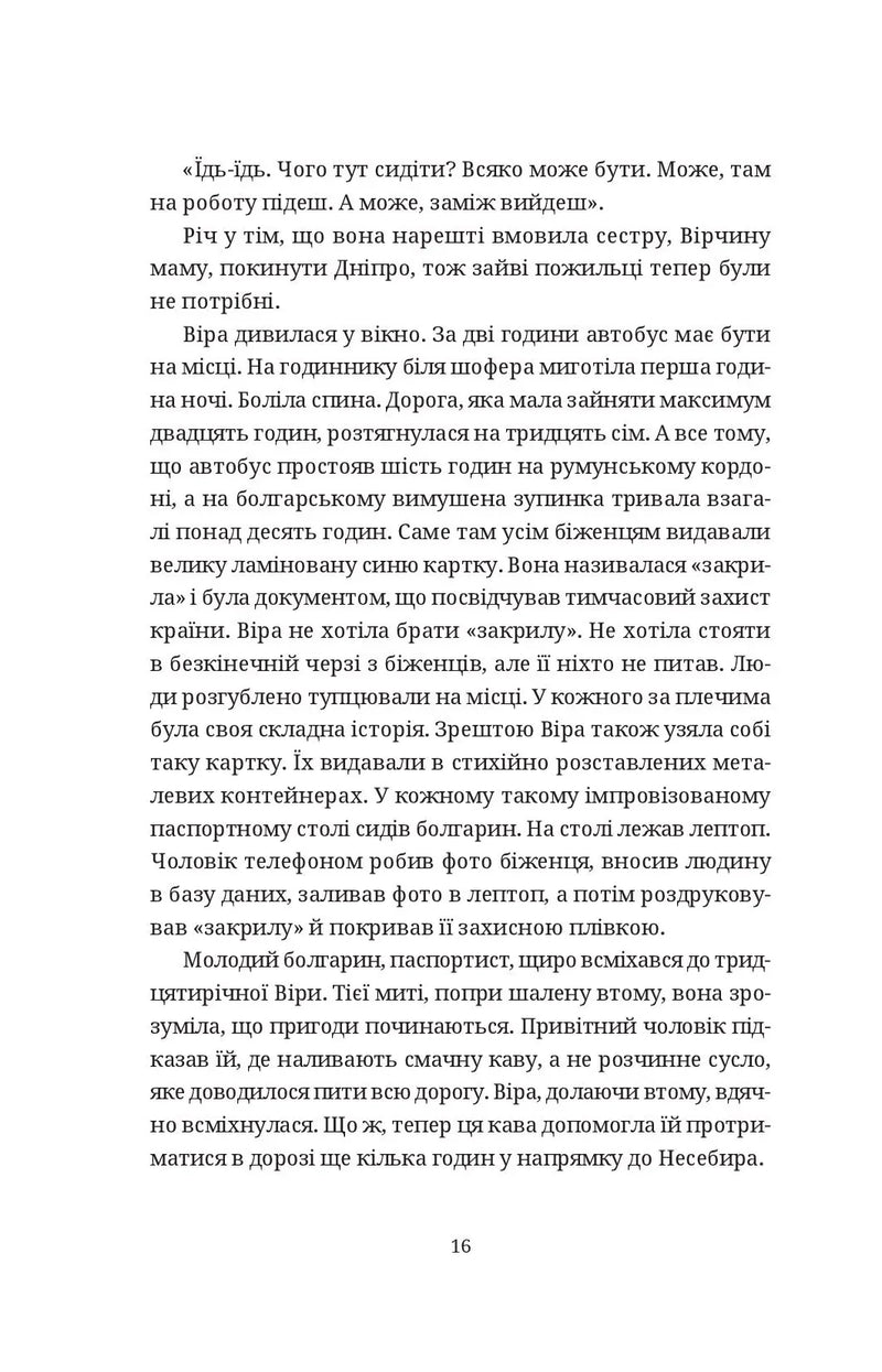 Називай мене Клас Баєр