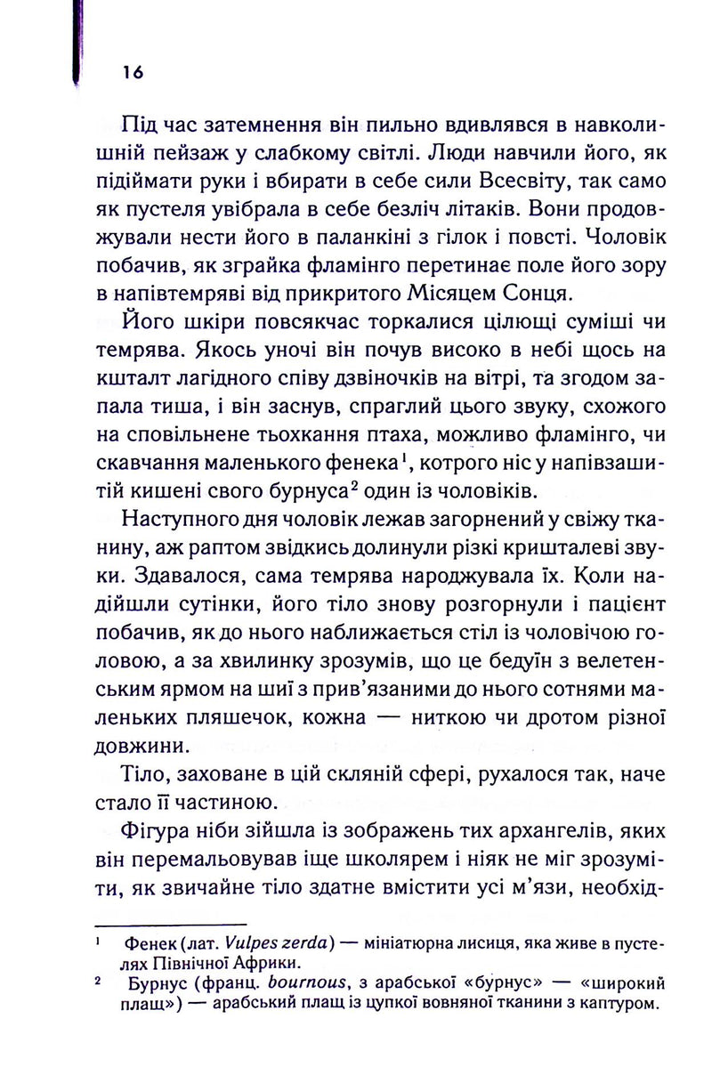 Англійський пацієнт