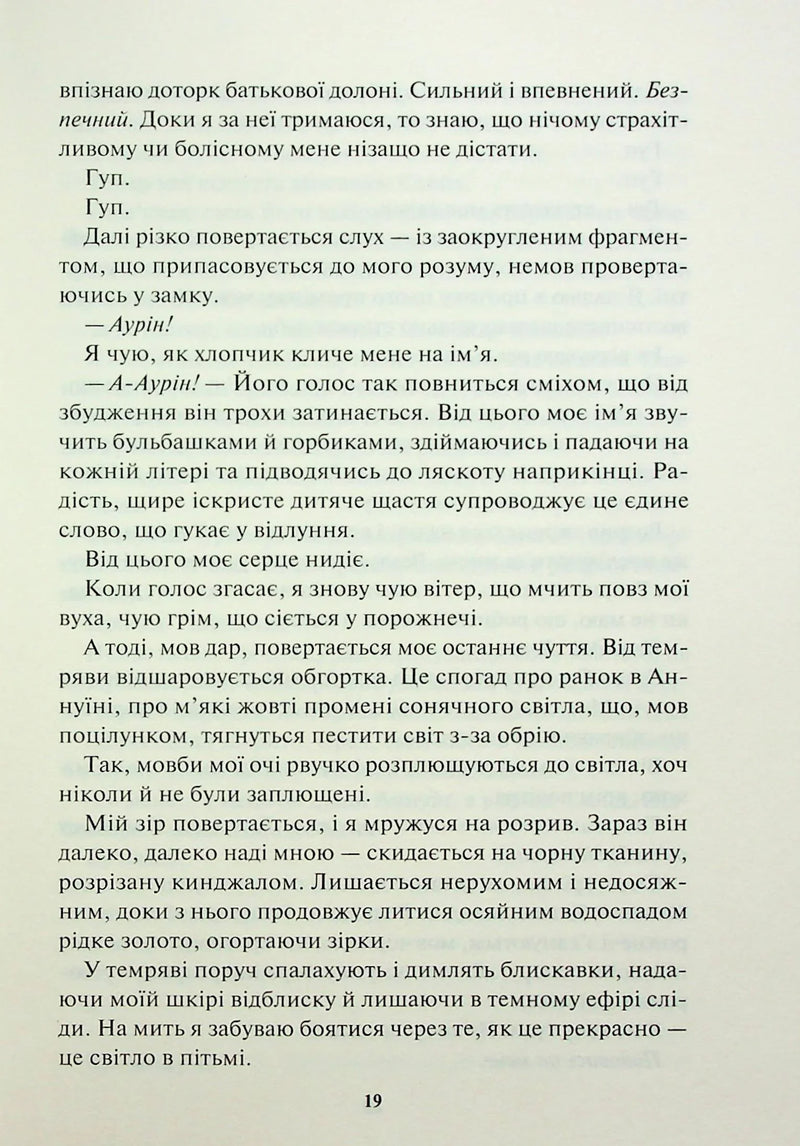 Золото. Книга 5