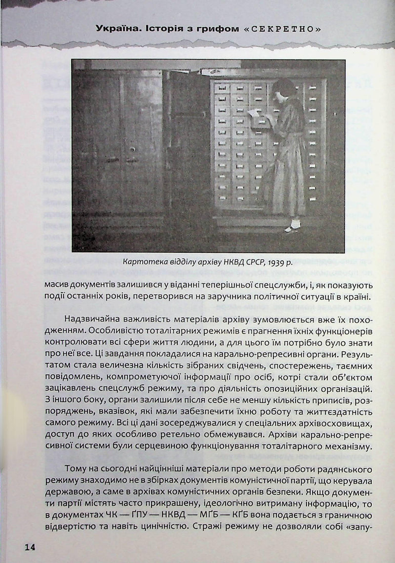 Україна. Історія з грифом «Секретно»