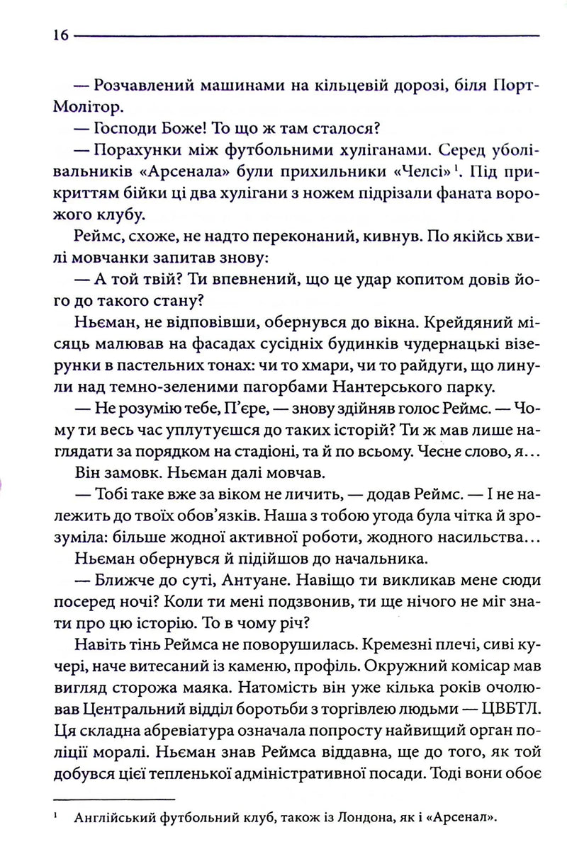 Багряні ріки