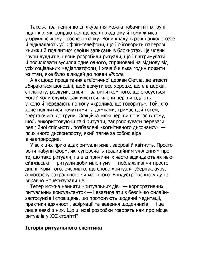 Ефект ритуалів. Від звички до ритуалу: використовуйте дивовижну силу повсякденних дій
