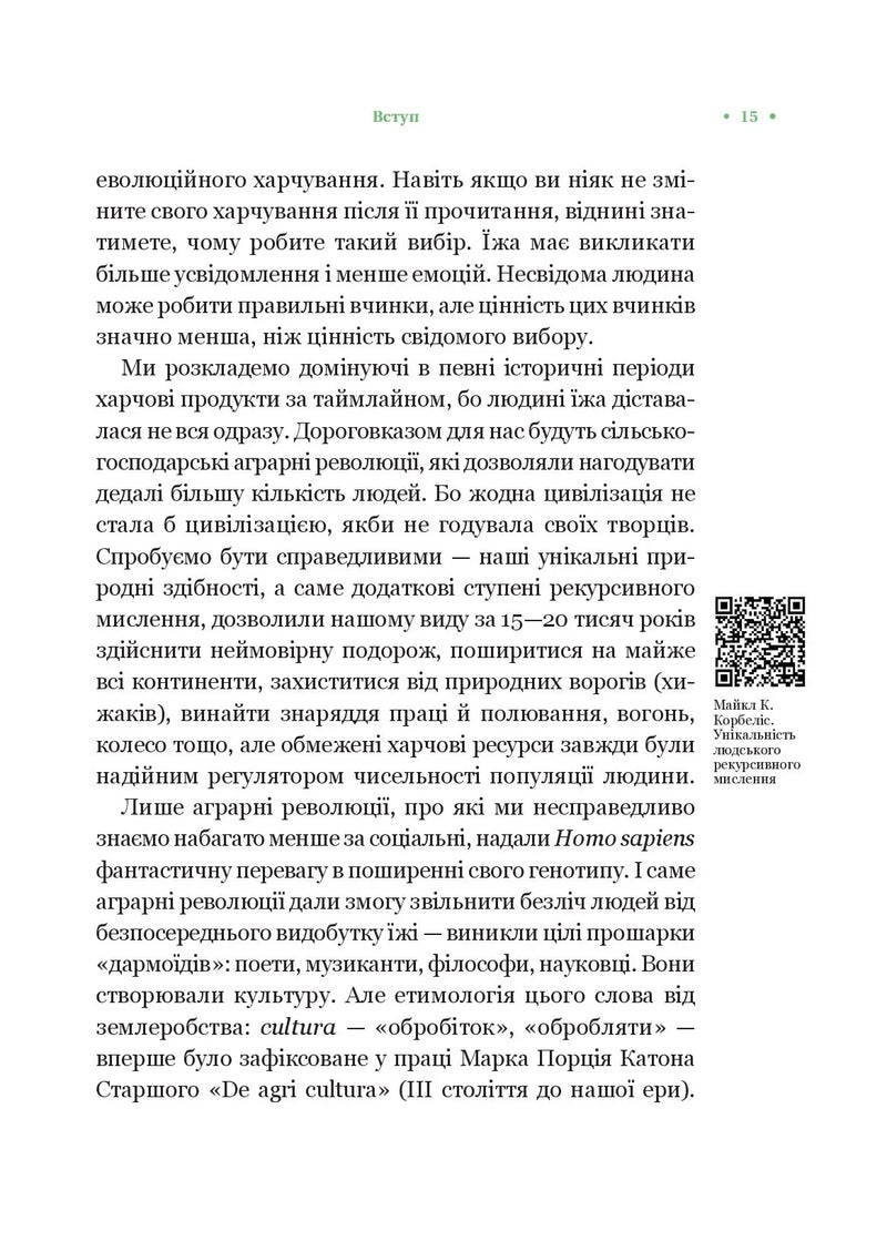 РаціON. Як їжа впливає на нас, а ми на неї