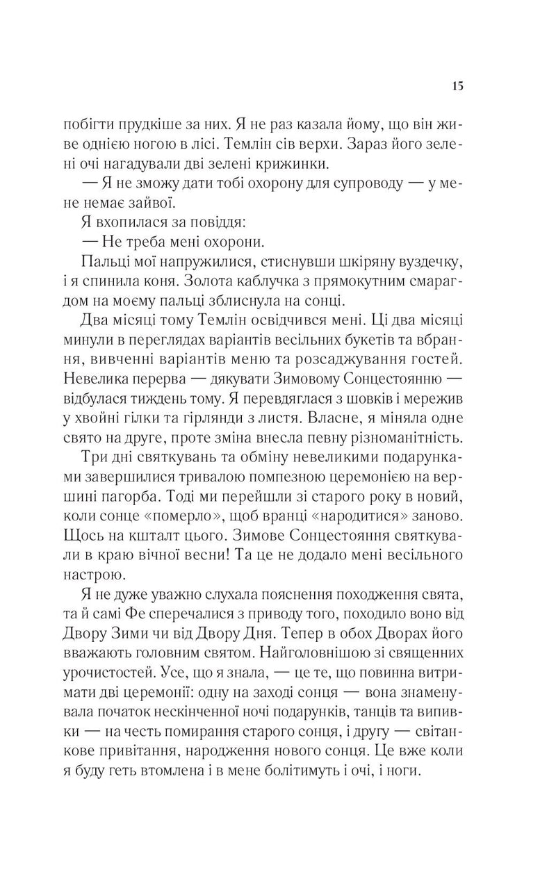 Двір мороку і гніву