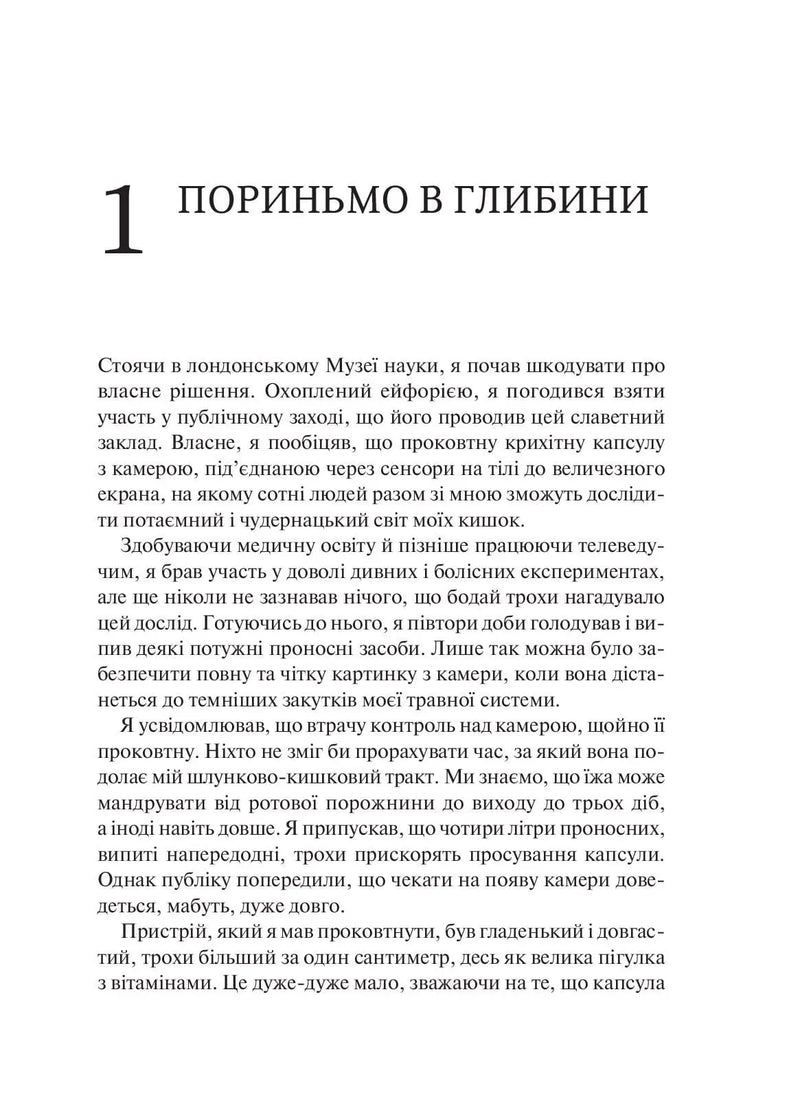 Розумний кишківник. Як змінити своє тіло зсередини