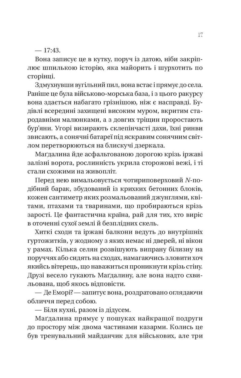 Останнє вбивство на краю світу