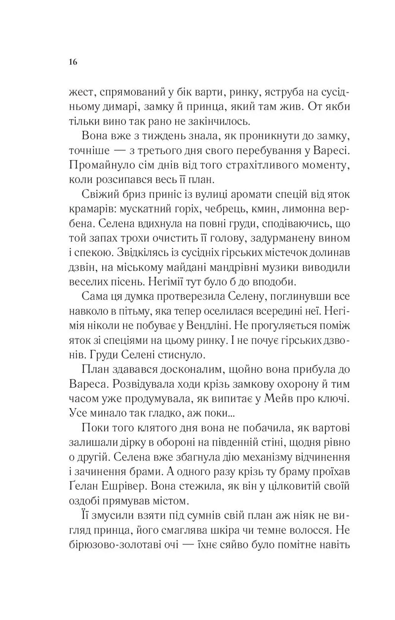 Спадкоємиця вогню