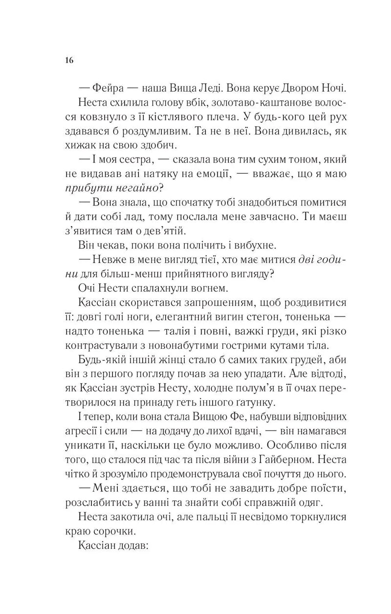 Двір срібного полум'я