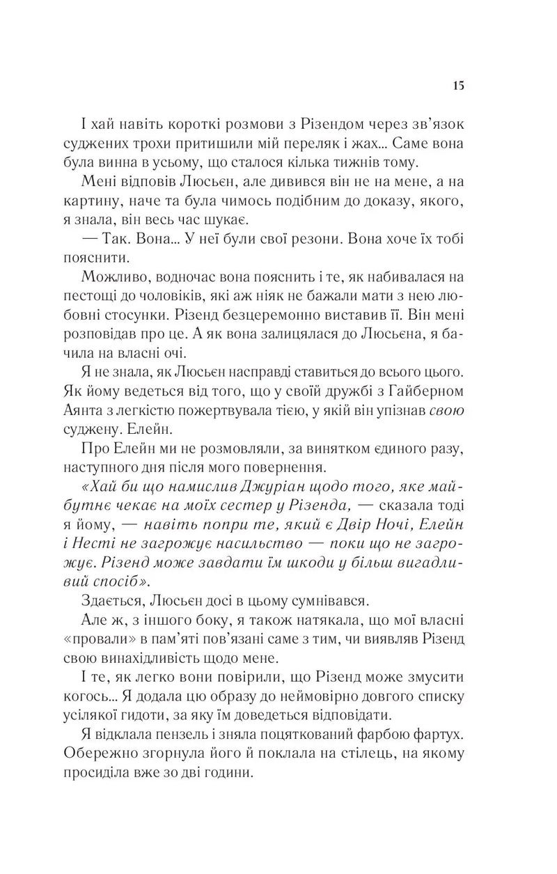 Двір крил і руїн