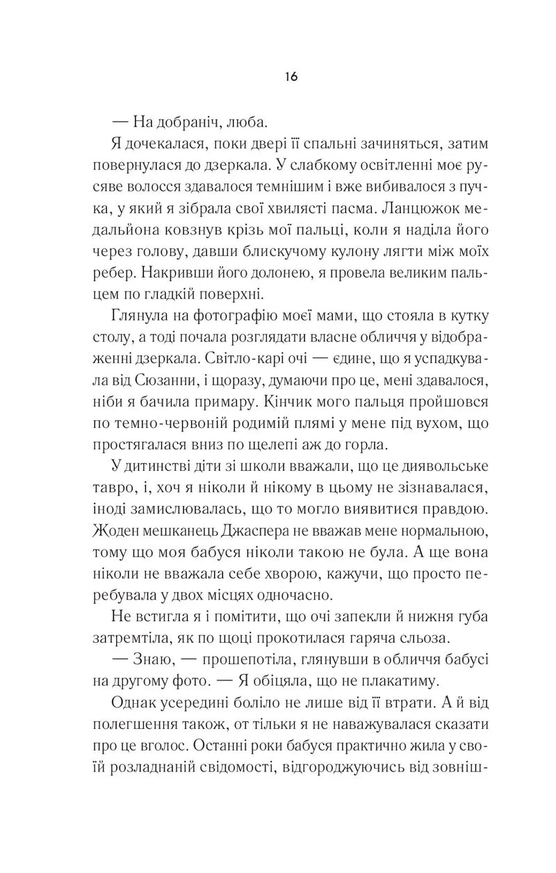 Переродження Джун Ферров