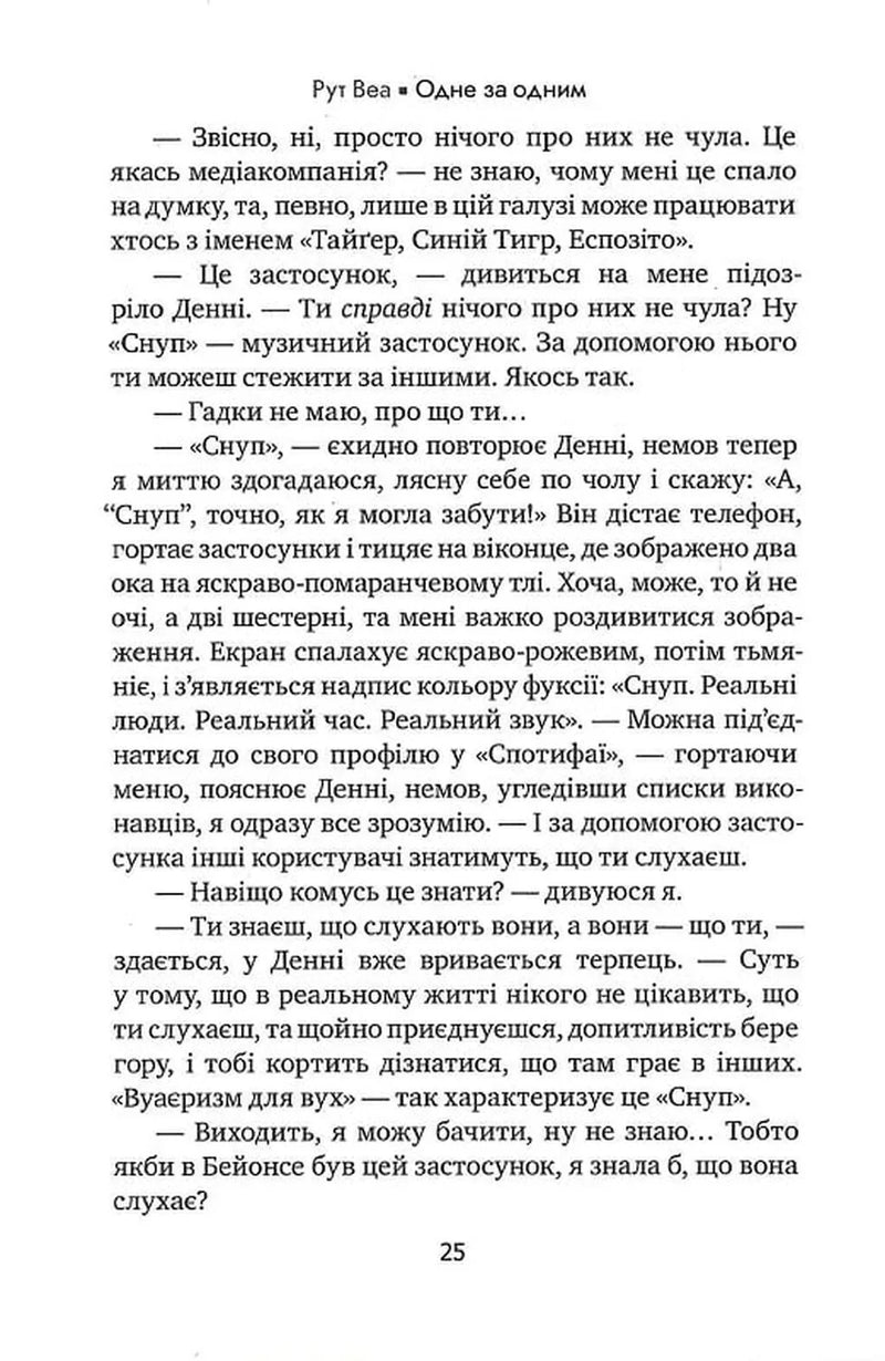 Одне за одним
