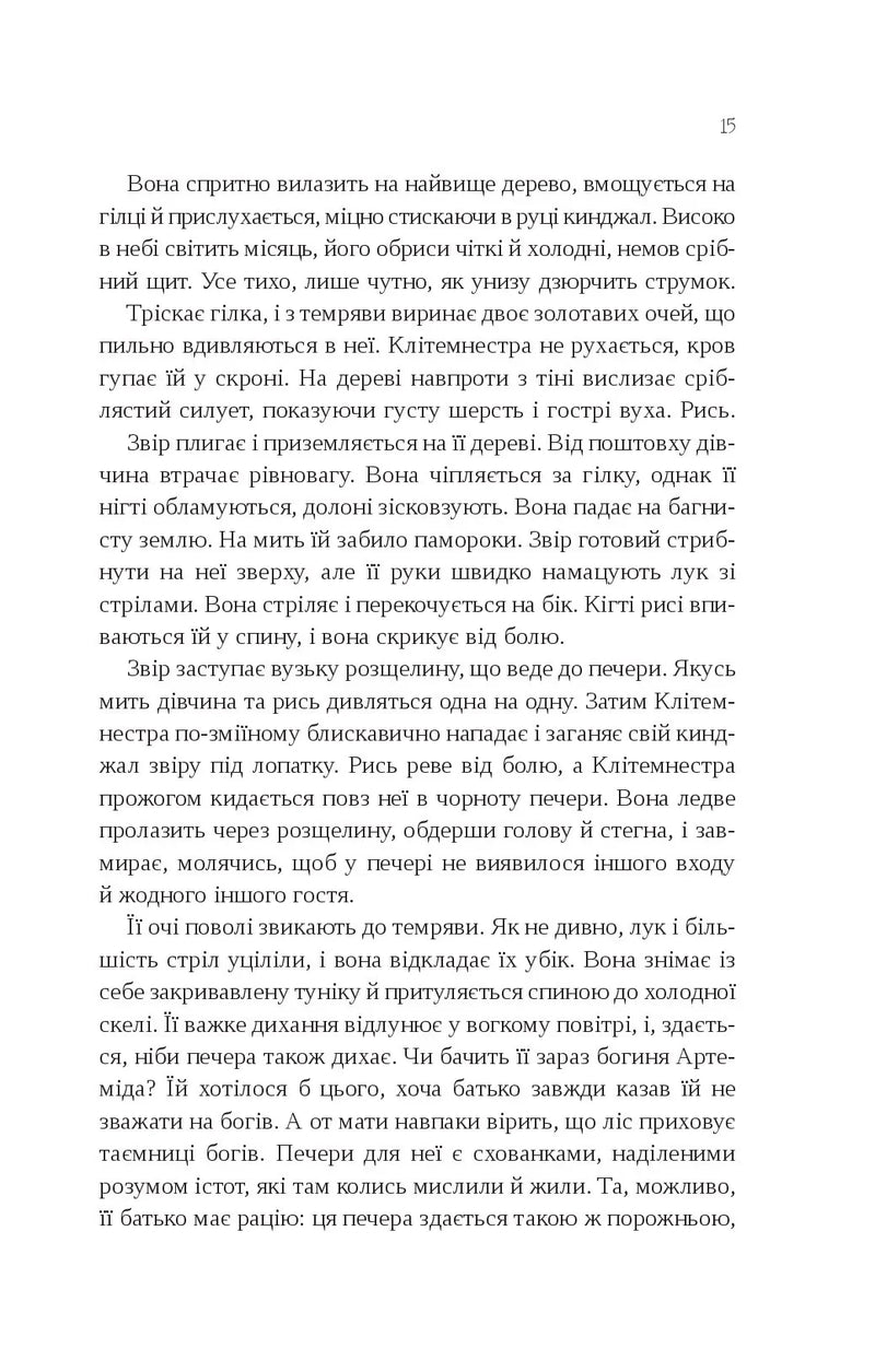 Клітемнестра